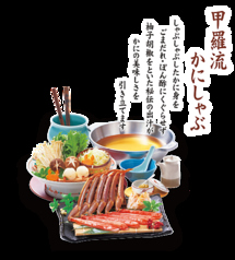 かにしゃぶ　特上　1人前