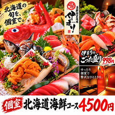 海鮮個室酒場 伊まり 大通駅前店のおすすめ料理1