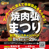 京の焼肉処 弘 西院店のおすすめポイント1