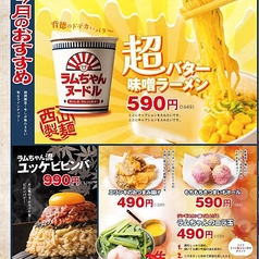 ラムちゃん 横浜店のおすすめポイント1