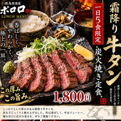 霜降り牛タン炭火焼き