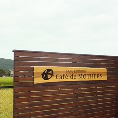 Cafe de MOTHERSの外観3