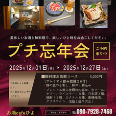 お酒cafe ひよのコース写真