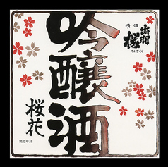 【山形】出羽桜 桜花吟醸酒