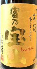 富乃宝山　芋焼酎