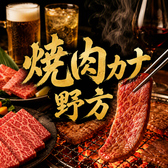 焼肉カナの詳細