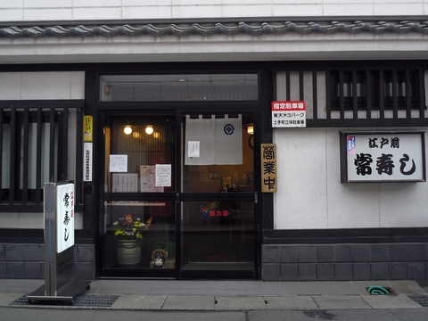 弘前の新鮮な魚を寿司職人が一貫一貫丁寧にぎる。どんなシーンにも使える寿司店。