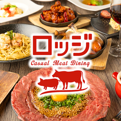 美味しいお肉を食べるなら当店で！