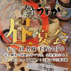 泳ぎイカ 炭火焼き 九州うまか 京橋店のコース写真