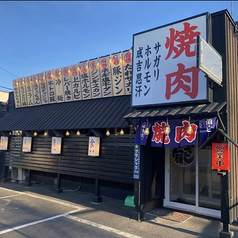 焼肉専門店 さん臓本店の外観1