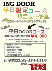 窯焼きと自家製サワー ING DOOR イングドアのコース写真