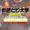 やきとり大学 茂原2号店のおすすめポイント1