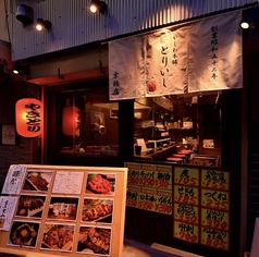 かしわ本舗 とりいし 京橋店の写真