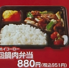 回鍋肉弁当