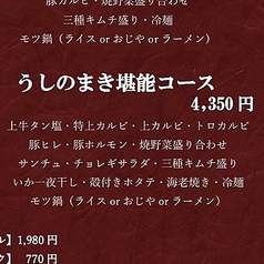 焼肉 うしのまきのコース写真