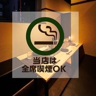 喫煙者に嬉しい！全席喫煙可能な大人の空間