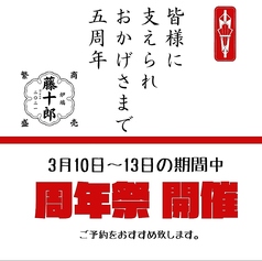 炉ばた 藤十郎の写真