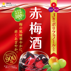 赤梅酒