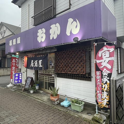 居酒屋 おかん 柏の写真