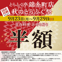 ◆とらふぐ亭お取り寄せ◆ お持ち帰りも充実！