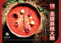 しゃぶしゃぶれたす 中目黒本店のおすすめ料理1
