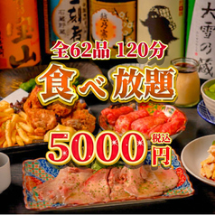 【5000円 牛タン食べ飲み放題】個室居酒屋あくせす海浜幕張店のコース写真