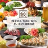 餃子バル TaRe Gyo タレ ギョウ 湘南台店のおすすめポイント1