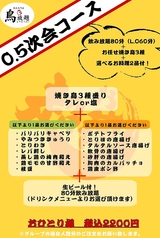 鳥放題 高崎駅前店のコース写真