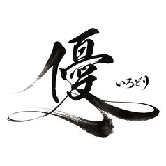 優　～いろどり～　春日店の雰囲気1