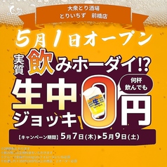 とりいちず 前橋店のおすすめポイント1