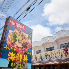 沖縄料理 海鮮 寿司 魚の屯場うおたむ 恩納村店の雰囲気2