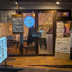 ジンと小皿 蒸留屋のコース写真