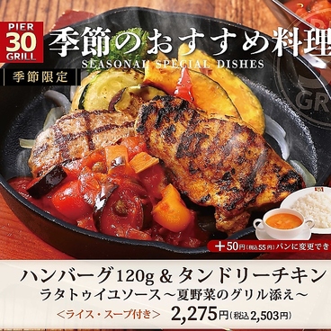 PIER 30 GRILL ピア 30 グリル あまがさき店のおすすめ料理1