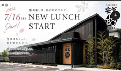 7月16日からランチスタート