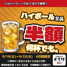 野菜肉巻き串 ぐるり 天五店の写真