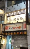 大衆ホルモン 肉力屋 麻布十番店の雰囲気3