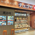 韓国家庭料理 チェゴヤ 流山おおたかの森店の雰囲気1