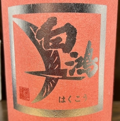 【広島】白鴻艶肌梅酒/【奈良】赤短梅酒