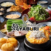 殻YABURI 平塚店の写真