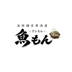 魚もん 水道橋店の写真