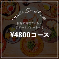 世界の料理とお酒 ハヤシ商店のコース写真