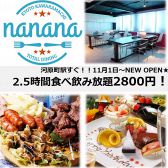 食べ飲み放題ダイニング居酒屋 nanana ナナナ 四条河原町店の写真