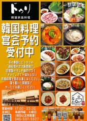 韓国家庭料理 ドゥリのコース写真