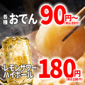 海鮮とおでん 食べ飲み放題居酒屋 おすすめ屋PREMIUM 神田秋葉原店のおすすめ料理1