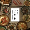 晩酌やよだれ