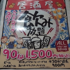 90分1500円飲み放題！！