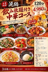 中華料理・泥鍋(ニゴ)のコース写真