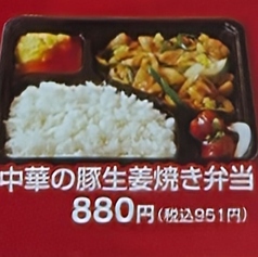 中華の豚生姜焼き弁当