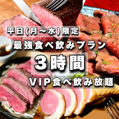 肉 食べ飲み放題 シャカロックのコース写真
