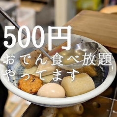 おでんとザンギ ニュータカハタの特集写真